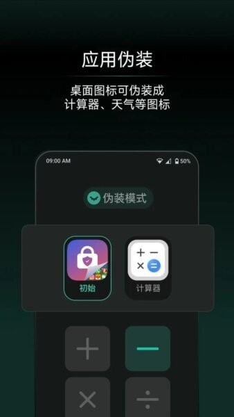 应用隐藏王下载 v1.5.4 1
