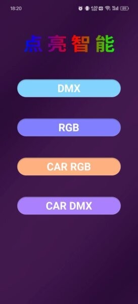 点亮智能尾灯下载 v1.3.6 0