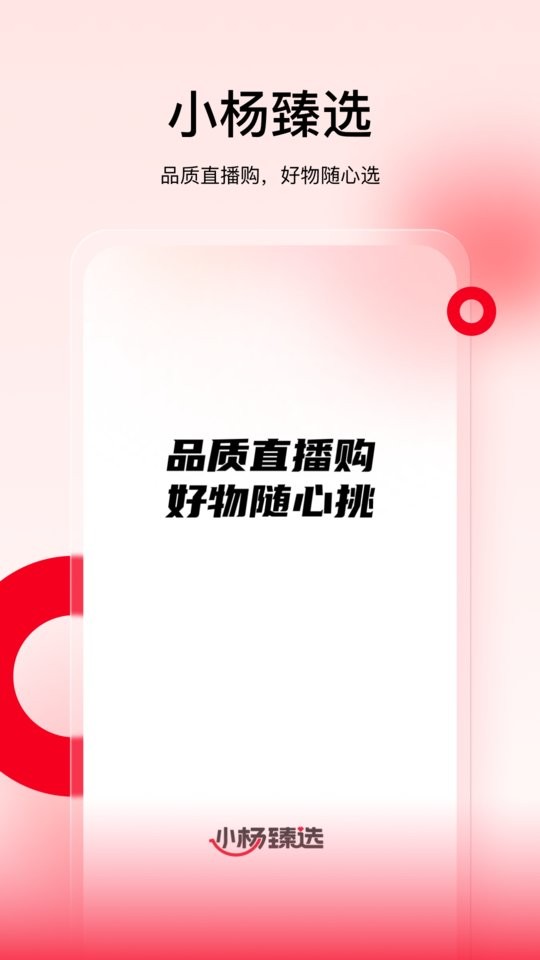 小杨臻选下载 v1.4.0 1