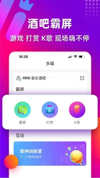 多唱下载 v6.3.4 0
