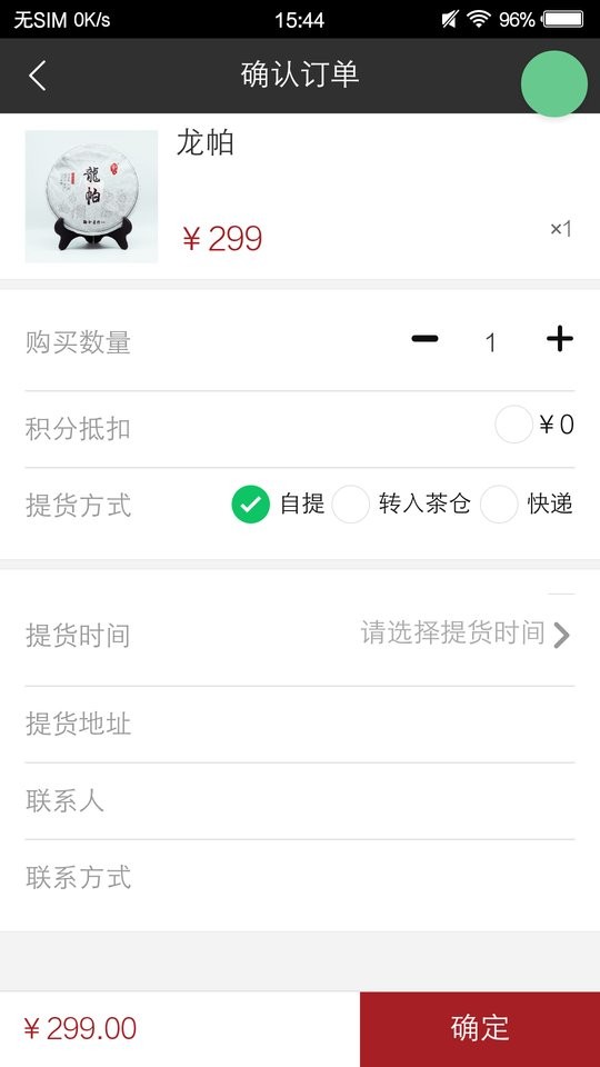 观今茶仓下载 v0.6.24 2