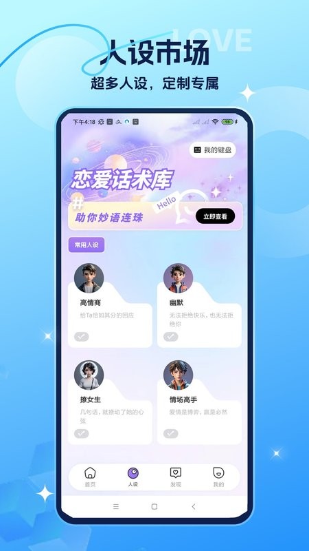 聊天对话生成器下载 v3.2.3 1