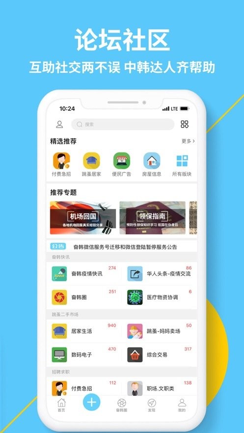 奋斗在韩国下载 v5.2.6 2