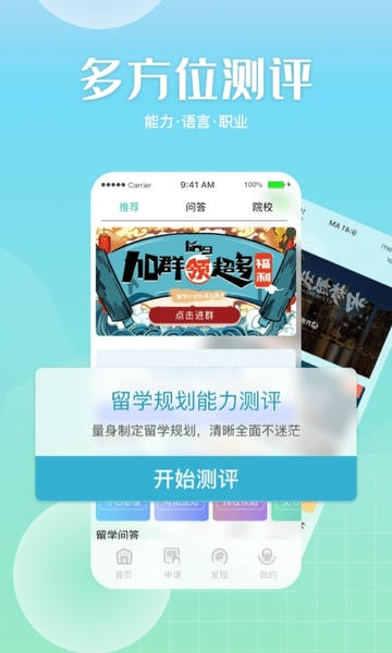 芥末留学下载 v5.4.0 1