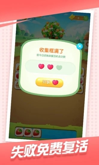 可爱消消消官方版下载 1.1.0 1