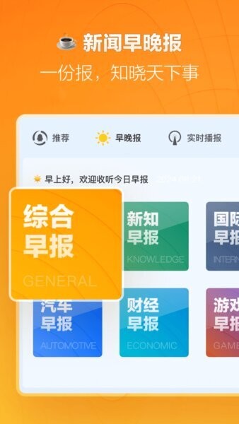 腾讯新闻车机版下载 v7.5.11 1