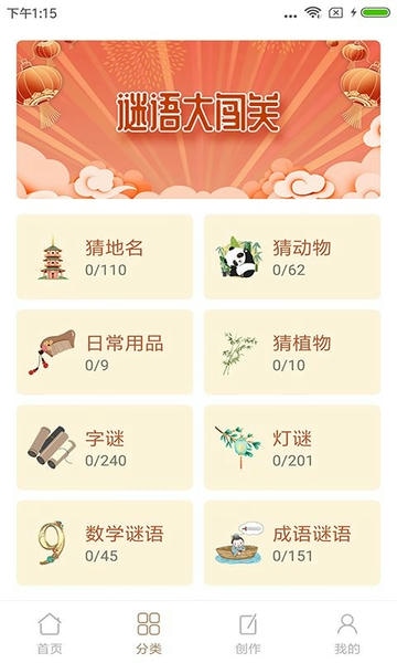 谜语猜猜猜下载 v2.4.3 2