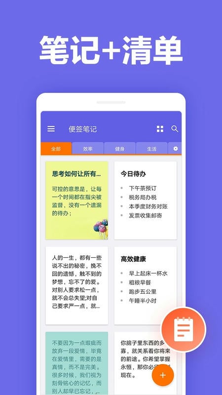 便签笔记下载 v1.9.6 0