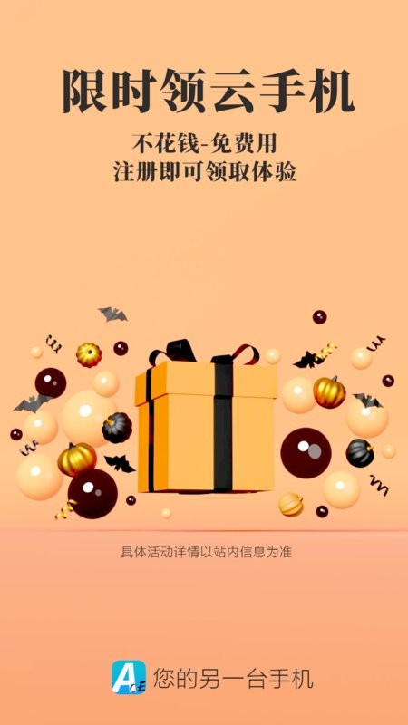 Ace云手机下载 v1.6.33 3