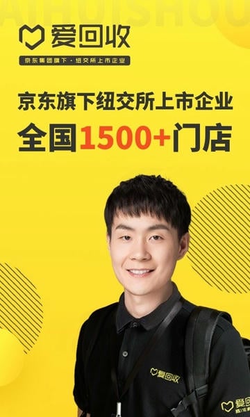 爱回收下载 v7.42.0 1