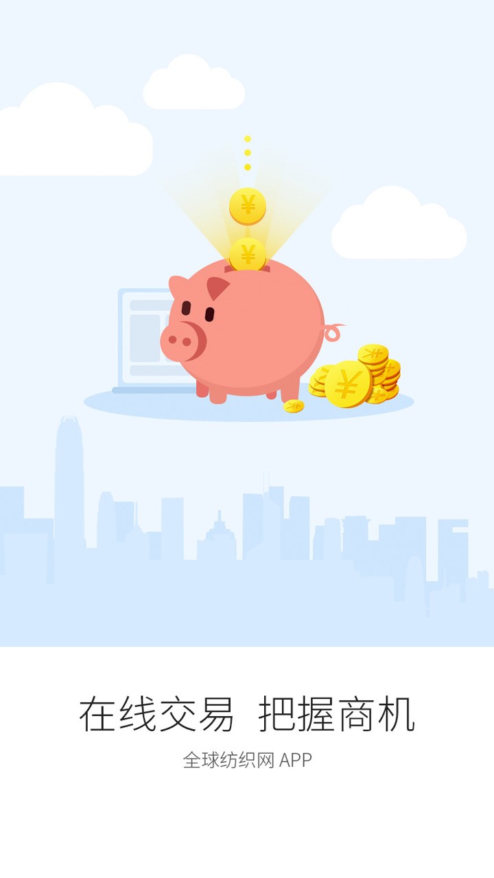 全球纺织网下载 v3.3.52 3