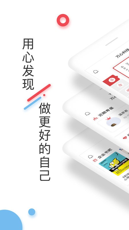 万心社下载 v3.2.8 0