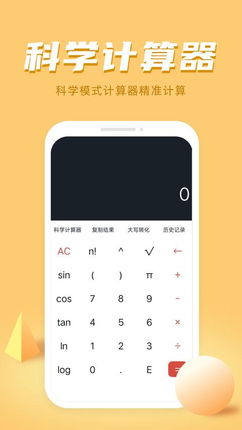诸葛计算器app官方版下载 v1.5.0 安卓版 0