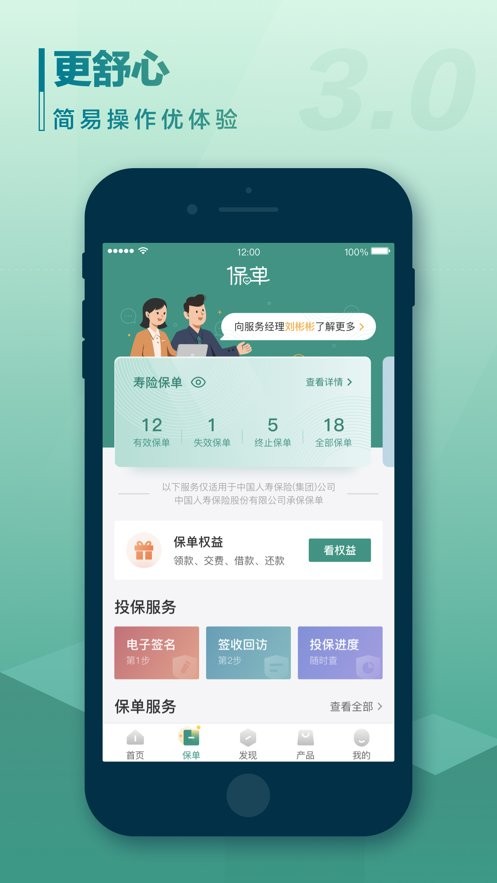 中国人寿寿险下载 v3.5.40 0