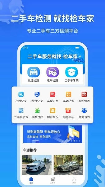 检车家企业版下载 v2.1.1 2