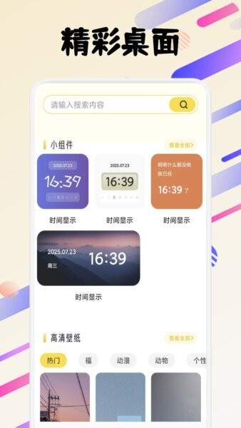 funwidgets下载 v1.5 0