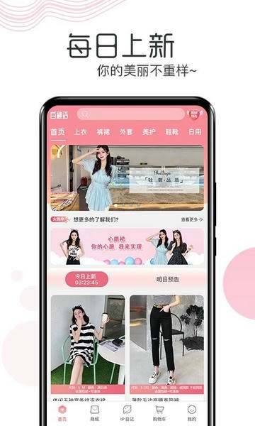 白秋洁服饰下载 v1.9.8 2