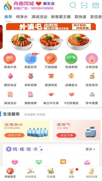 舟曲同城下载 v15.4.1 0