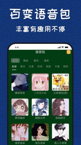 声优变声器免费版下载 v3.1.6 2