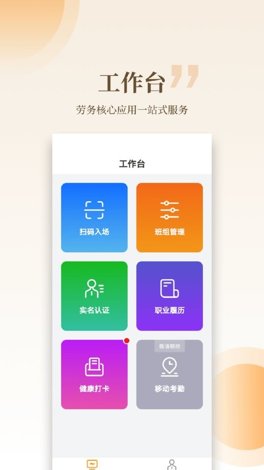 云筑工匠打卡下载 v1.16.2 4
