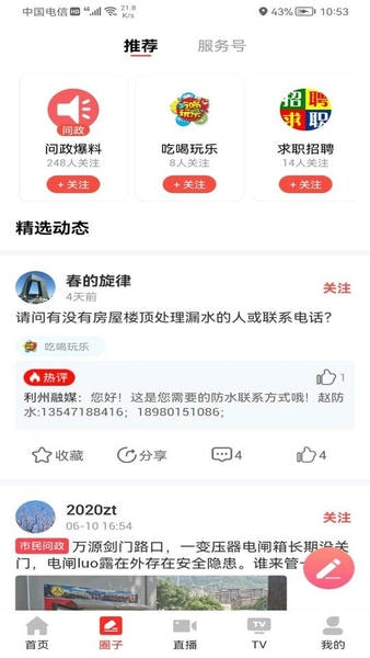 利州融媒下载 v1.3.1 2