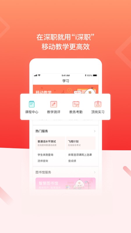i深职下载 v2.2.3 1