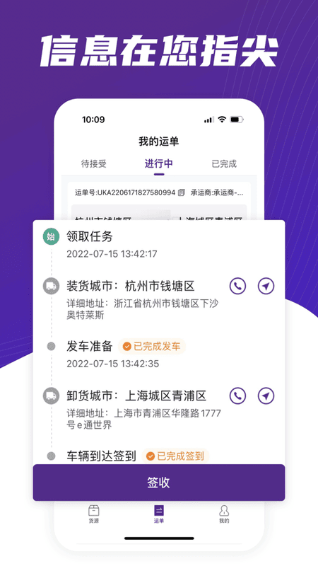 中通智运+下载 v3.2.1 3