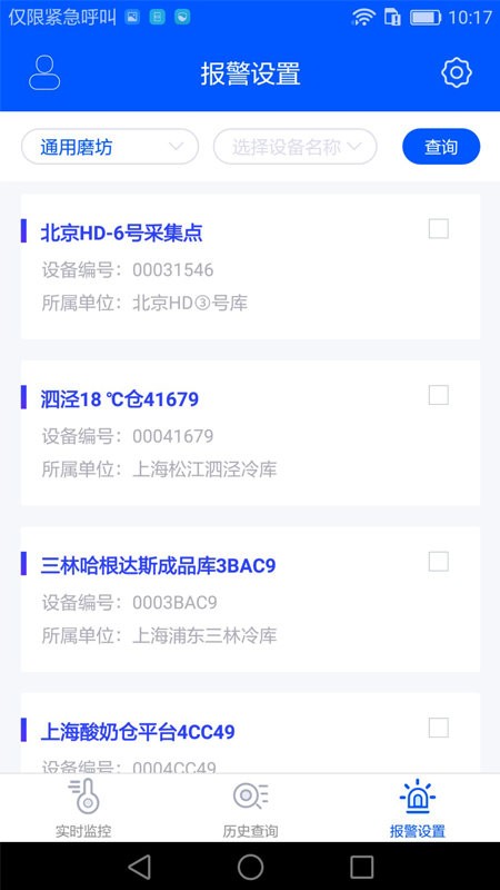 捷依冷库下载 v2.9.9 0