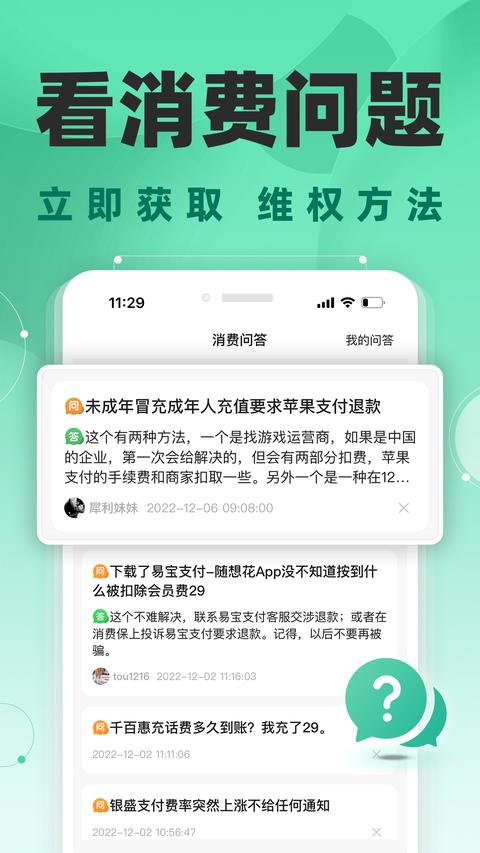 消费保app官方版下载 v10.1.0 安卓版 0
