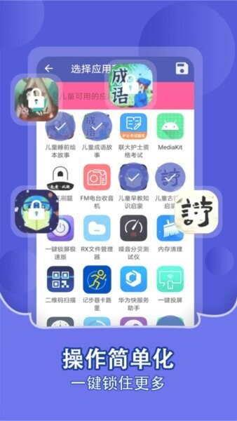 儿童锁家长助手TV版下载 v1.2.4 0
