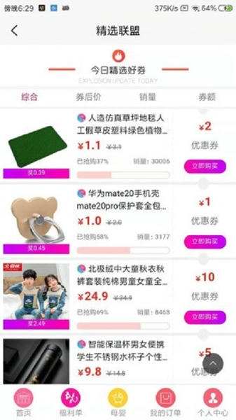 精选联盟下载 v1.49 0