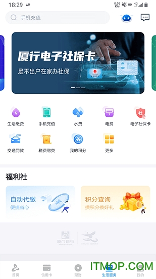 厦门银行手机银行下载 v6.7.2 0