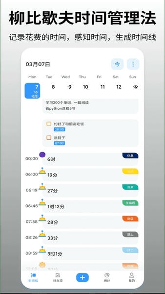 时间日志下载 v1.7.7 2