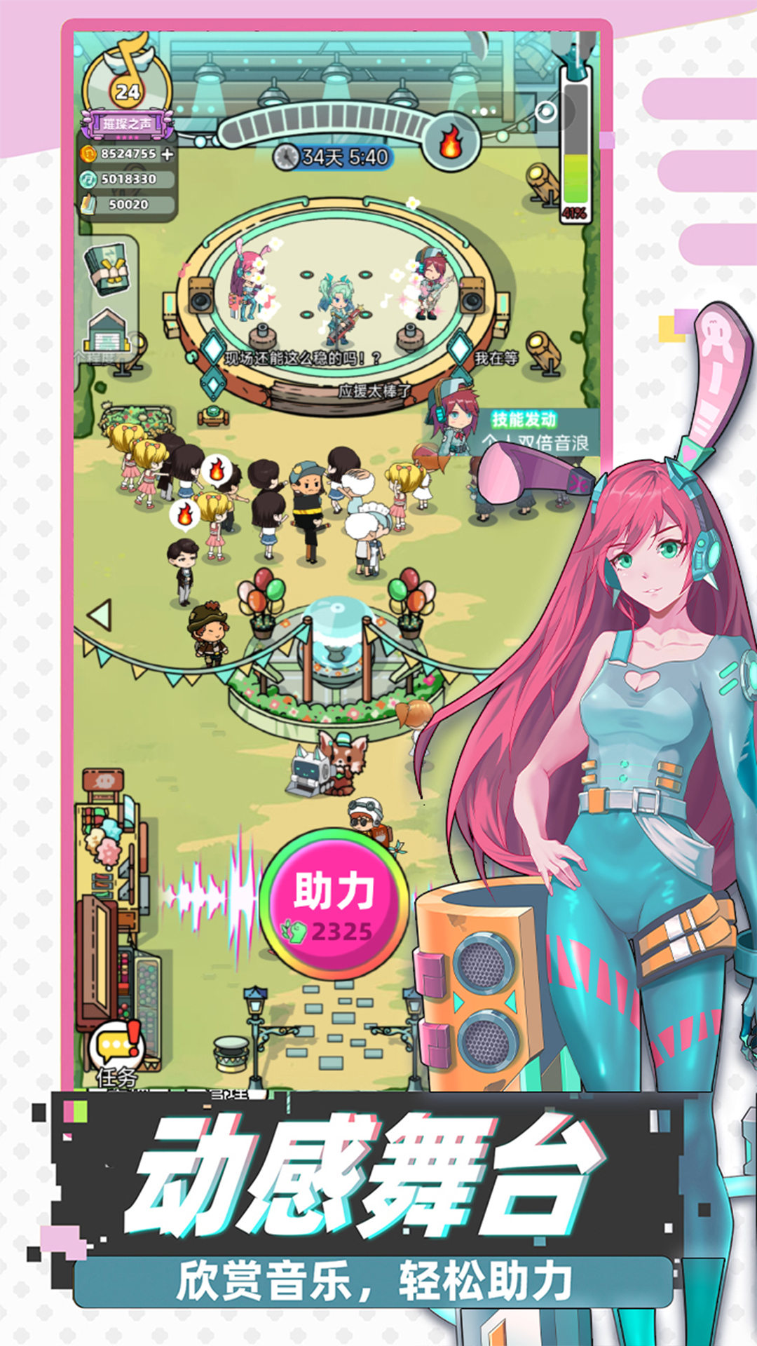 缪斯音街手游下载 1.3.0 2