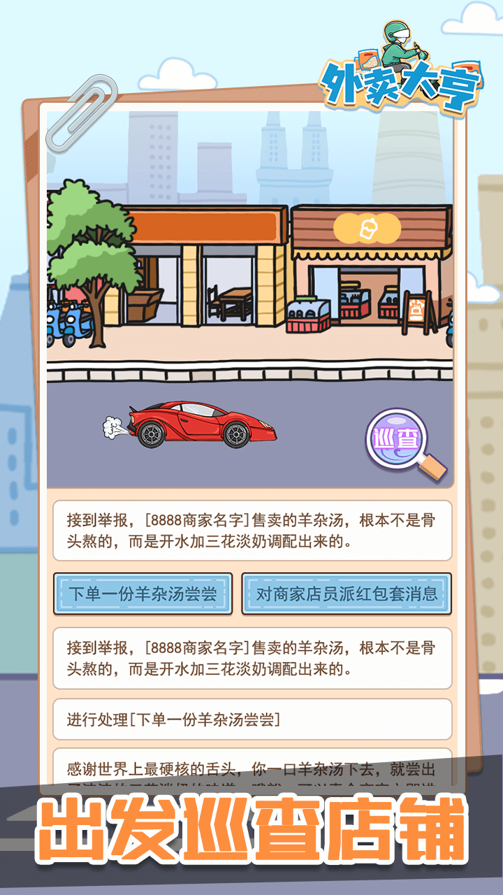 外卖大亨最新版下载 1.0.0 3