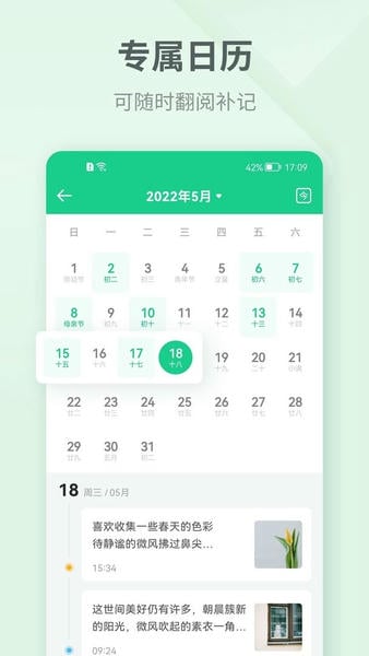 吾记日记下载 v4.2.5 2