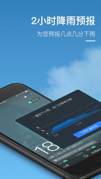 实况天气预报下载 v2602040 3