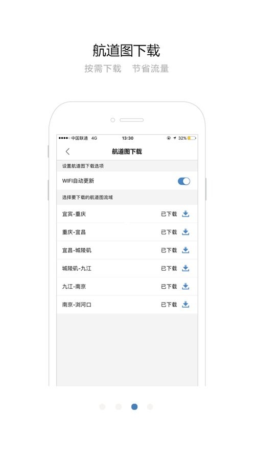 长江e+航道图下载 v1.1.3 0