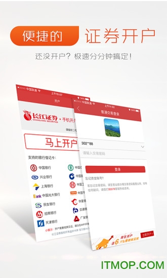 长江证券手机版下载 v12.6.0 3