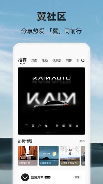 凯翼汽车下载 v1.4.6 0