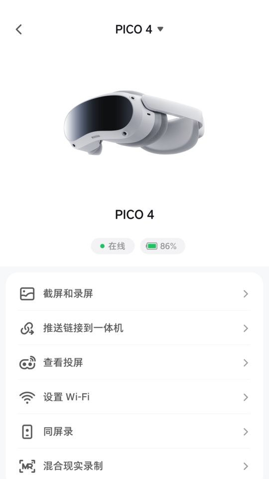 PICO免费版下载 v10.9.1 3