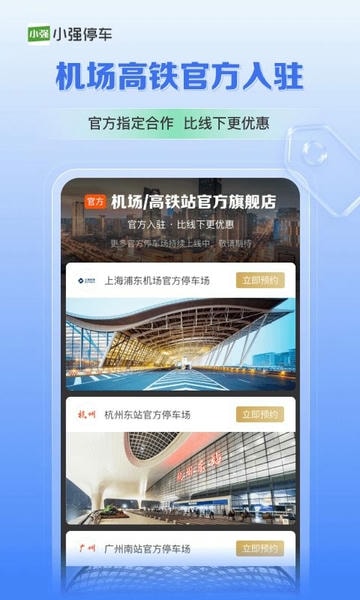 小强停车下载 v7.2.8 2