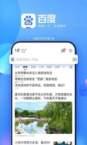 百度内测版下载 v13.35.0.2 2