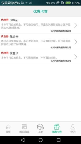 鸿雁安家下载 v1.4.31 3