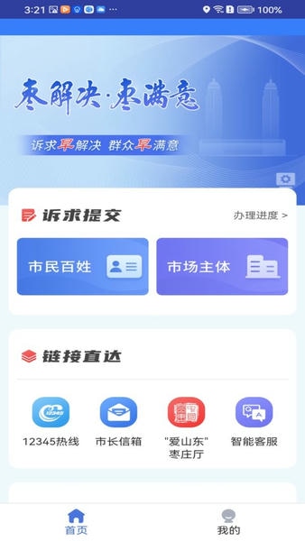 枣解决・枣满意下载 v1.8.0 1