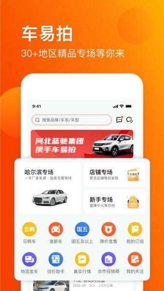车易拍商户版下载 v10.1.25 2