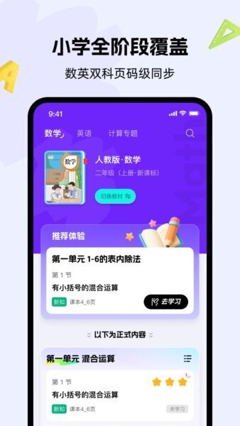精灵学伴下载 v2.3.2 1