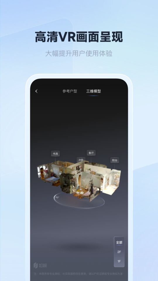 如视VR下载 v3.62.1 0