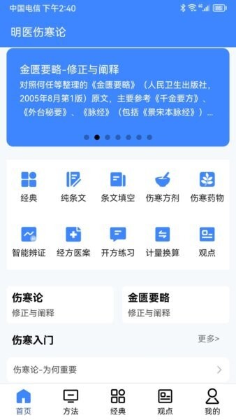明医伤寒论下载 v2.2.2 0