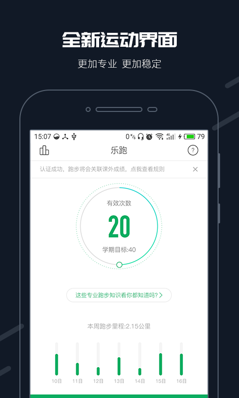 步道乐跑下载 v4.2.2 1